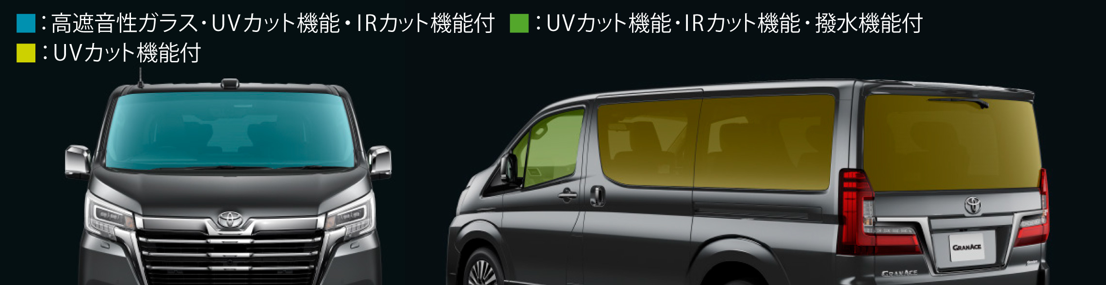 グランエース | ネッツトヨタ福島