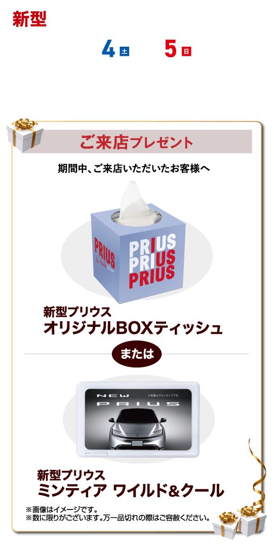 新型プリウス登場！ | ネッツトヨタ福島