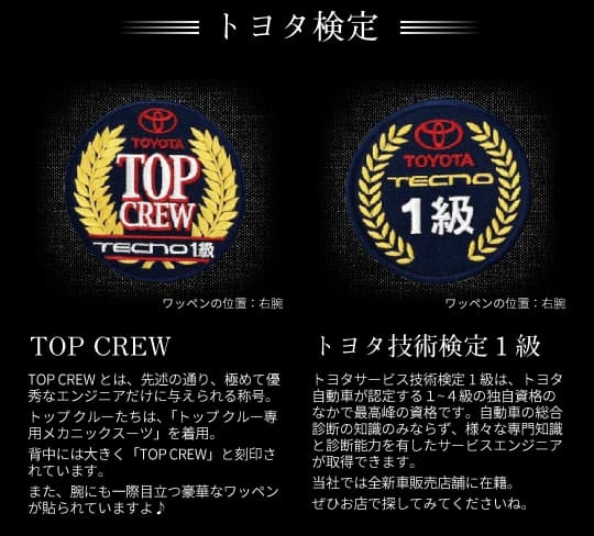 安心と信頼のTOYOTA TOP CREW | ネッツトヨタ福島