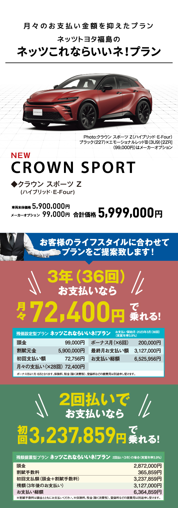 新型クラウンスポーツ特設ページ | ネッツトヨタ福島 新型クラウンスポーツ特設ページ | ネッツトヨタ福島