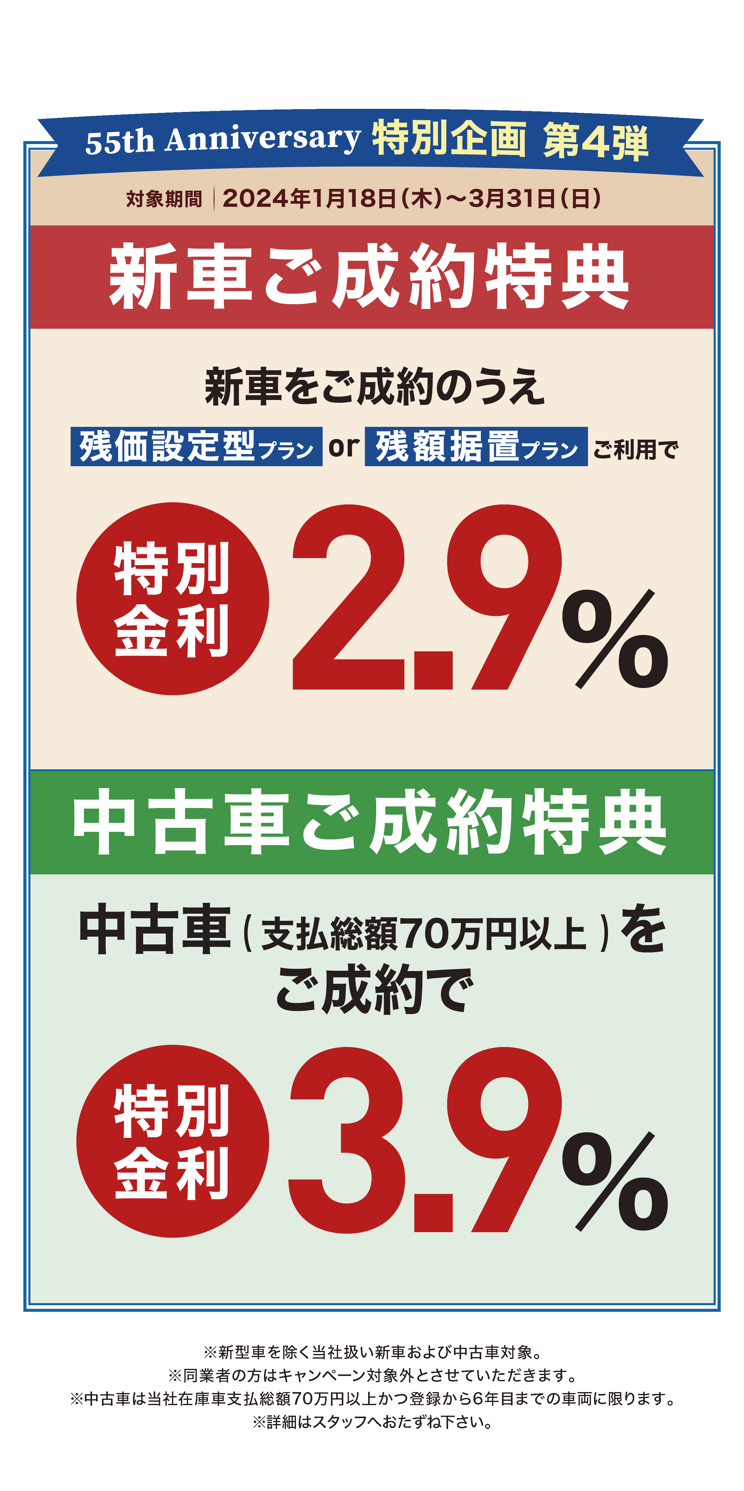 55周年キャンペーン | ネッツトヨタ福島