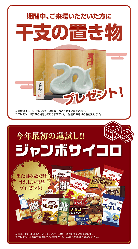 新春初売り | ネッツトヨタ福島