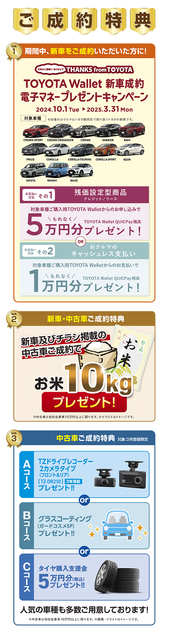 大決算フェア | ネッツトヨタ福島