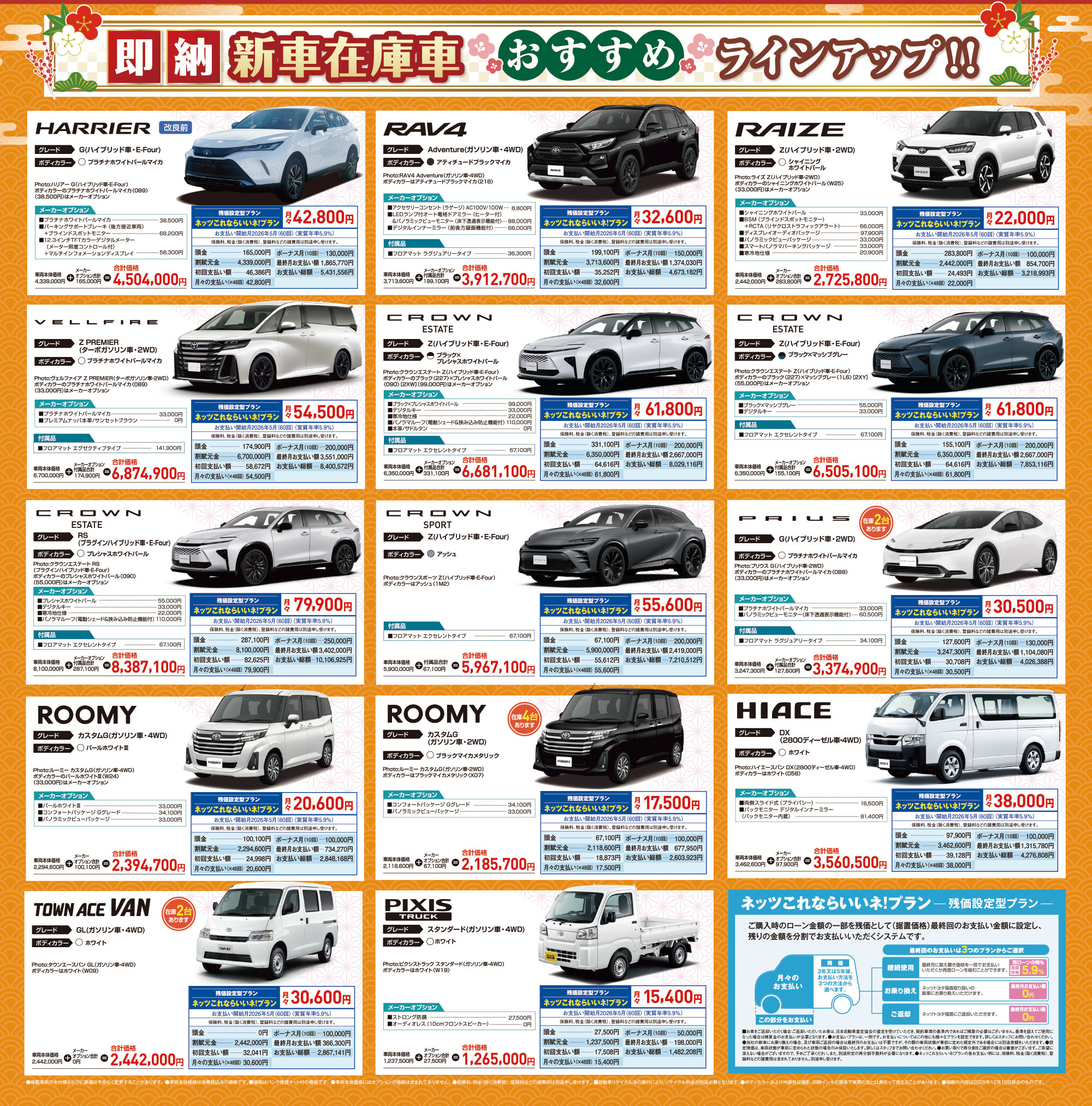 新車在庫車一覧 | ネッツトヨタ福島