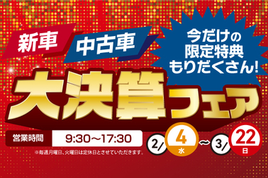 N福島様_2026_2_大決算フェア_LP_sp