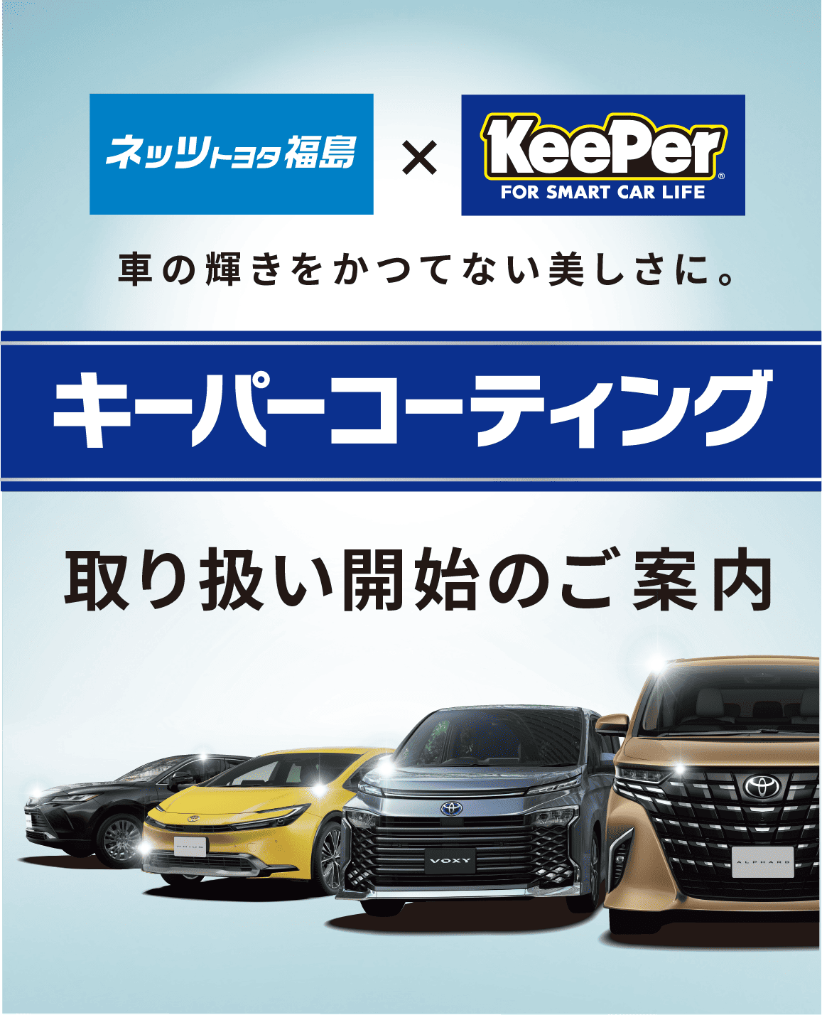 キーパーコーティング