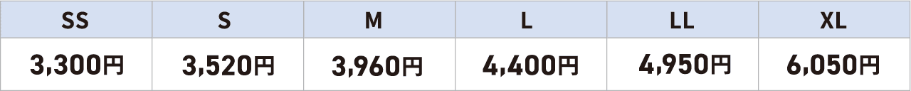 料金表
