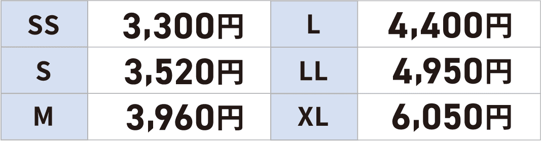 料金表