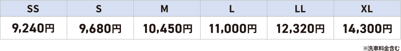 料金表