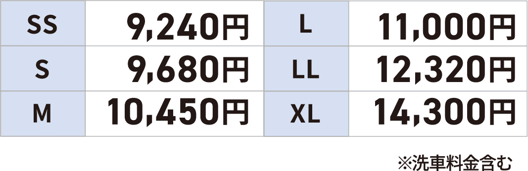 料金表