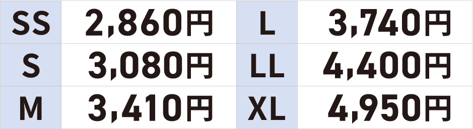 料金表