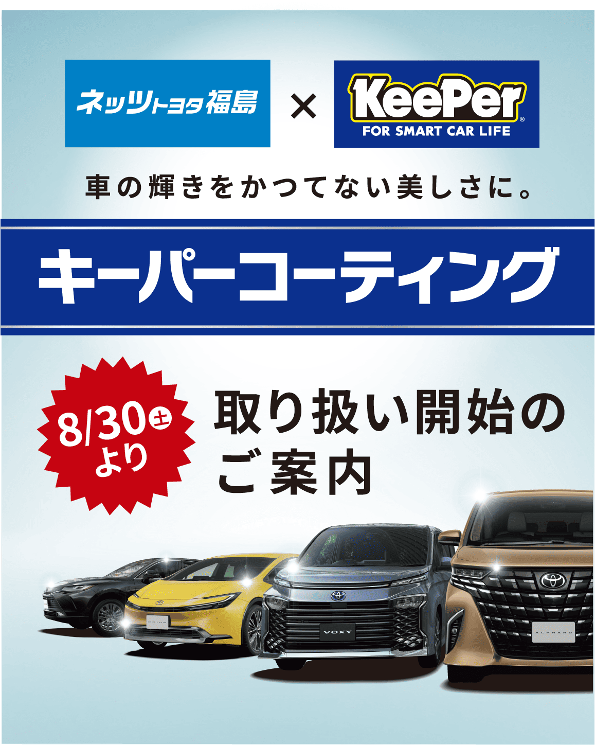 キーパーコーティング