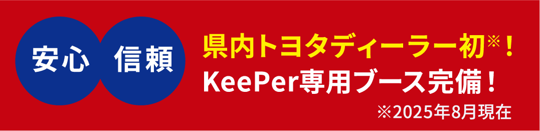 安心と信頼