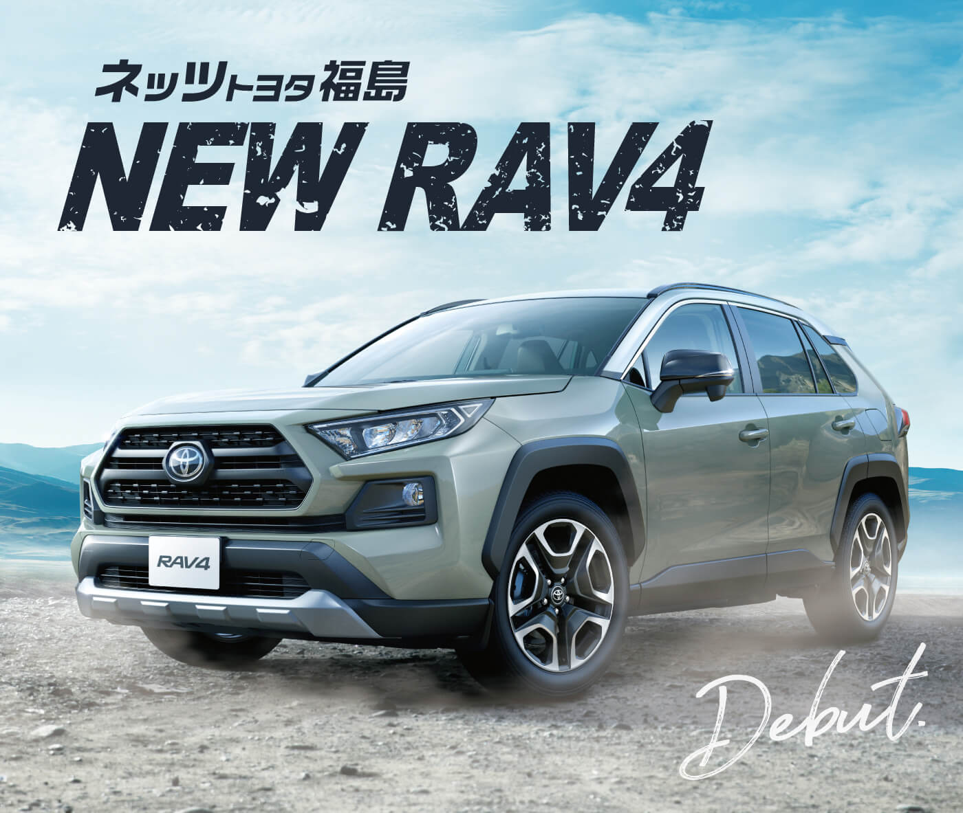 New RAV4 Debut.｜ネッツトヨタ福島