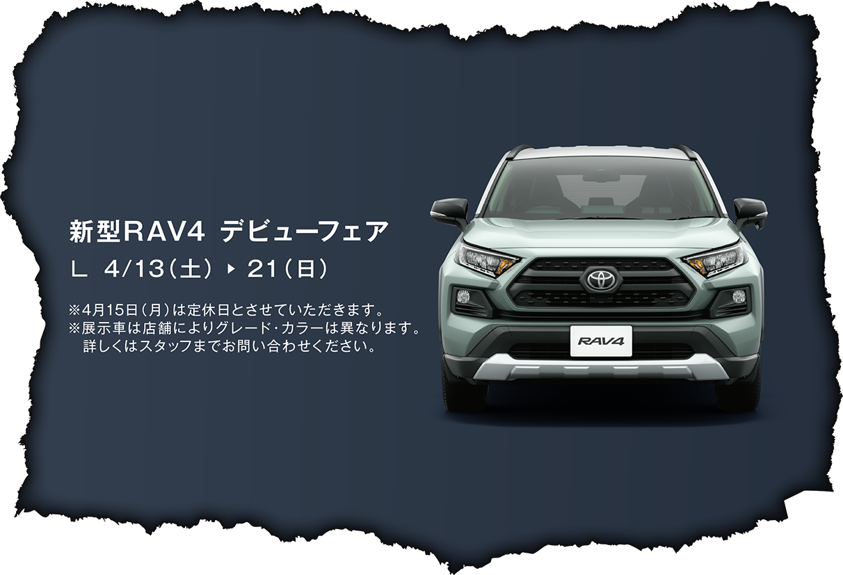 New RAV4 Debut.｜ネッツトヨタ福島